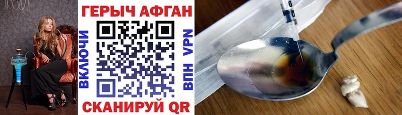 ГЕРОИН афганец  Миньяр 